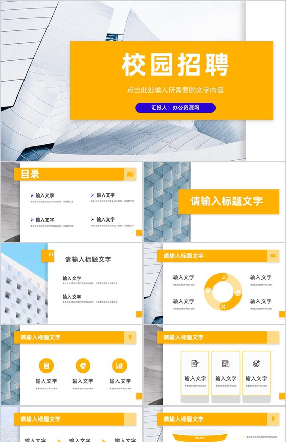 公司部门员工招聘计划申报校园招聘活动启动流程制定PPT模板