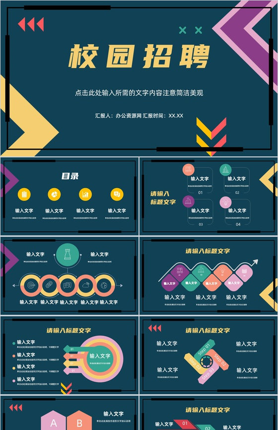 公司员工招聘计划方案汇报大学生校园招聘求职面试应聘技巧培训学习PPT模板