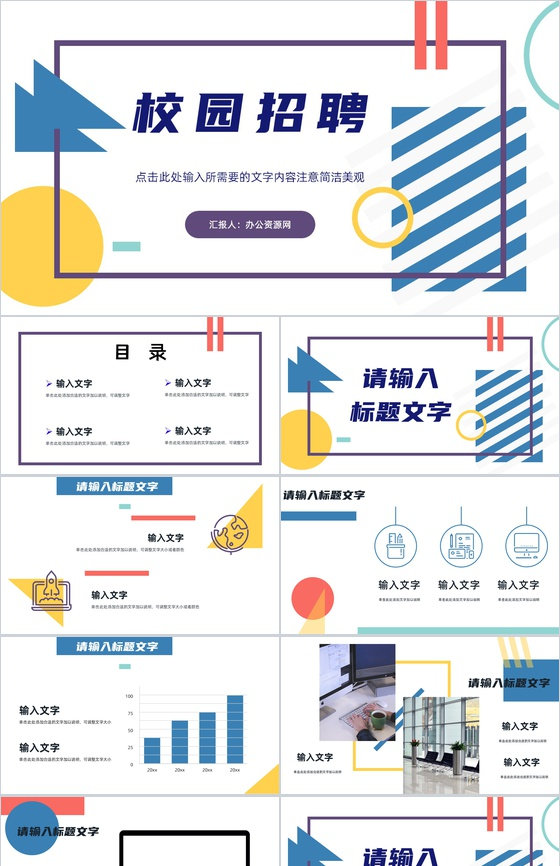 几何风秋季校园招聘会启动公司人才招聘面试方案计划汇报PPT模板