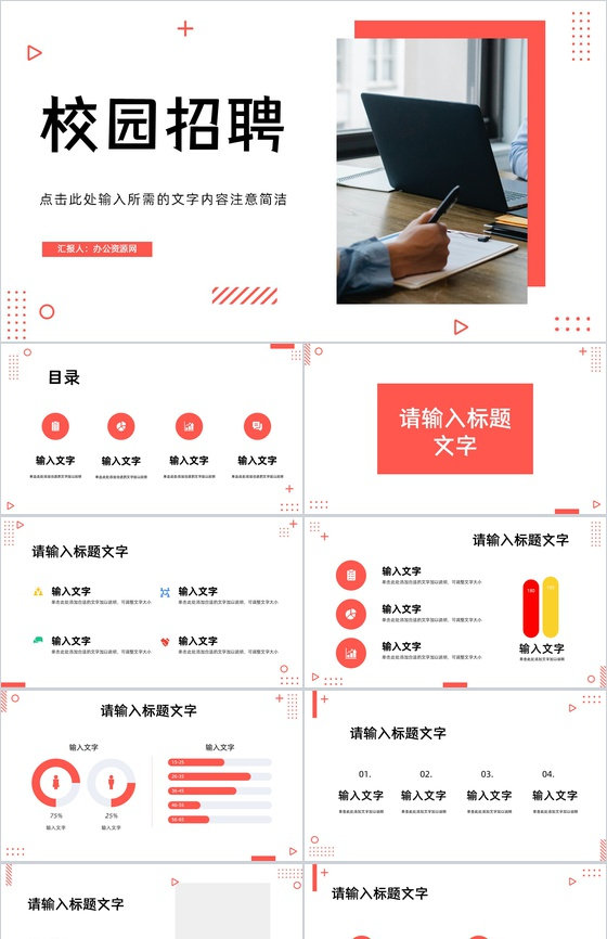 简约企业实习员工招收计划大学生校园招聘宣传演讲会活动策划PPT模板