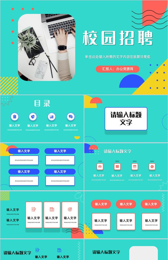 企事业单位人才招收方案制定规划校园秋季招聘活动策划流程汇报PPT模板