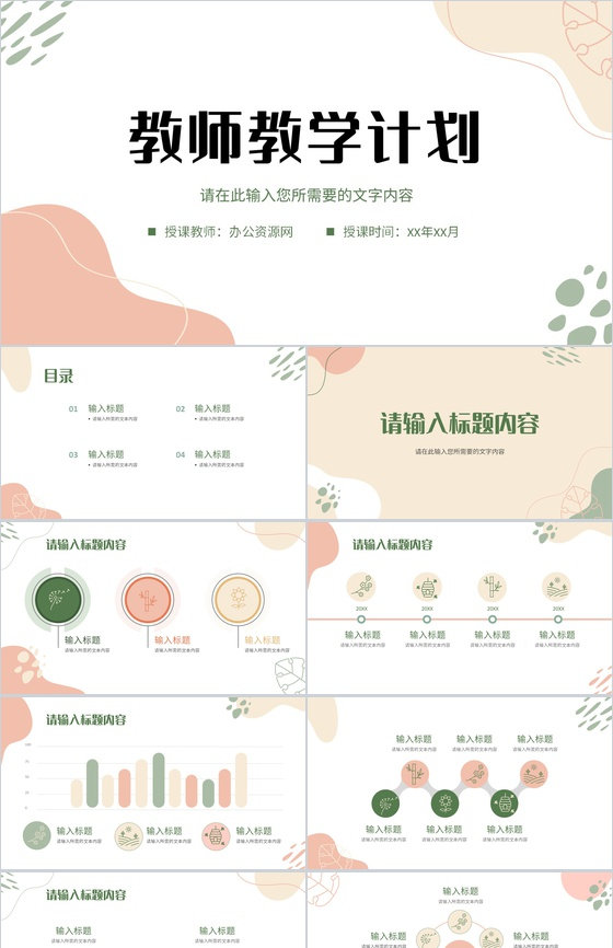 简约教师教案设计校园教育教学工作计划汇报PPT模板