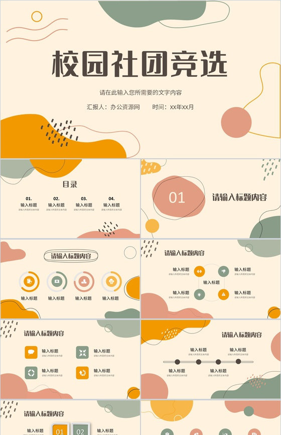 校园社团竞选活动计划学生会换届大学生自我介绍PPT模板