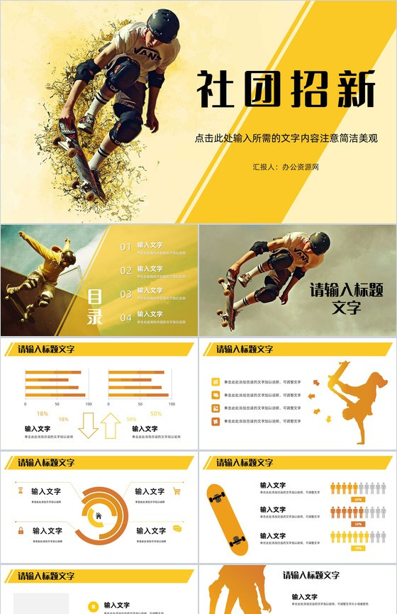 大学社团招新学生社团竞选自我介绍社团情况演讲宣传PPT模板