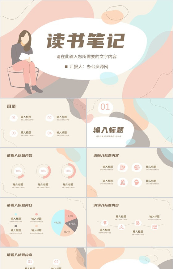 简约风世界读书日书籍分享阅读交流心得读书笔记报告PPT模板