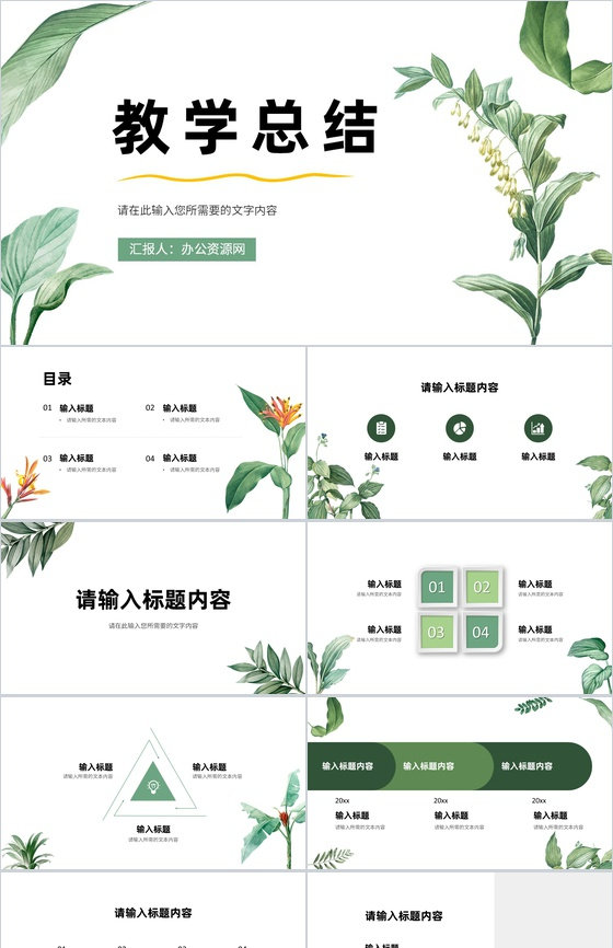 小清新风教师教学进度汇报演讲学校德育工作情况总结PPT模板