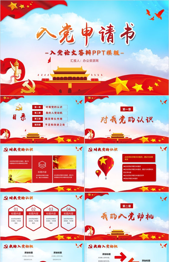 大气天空党政党建工作汇报入党申请书PPT模板