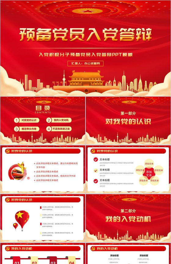 精美高端预备党员入党答辩工作汇报党建知识PPT模板