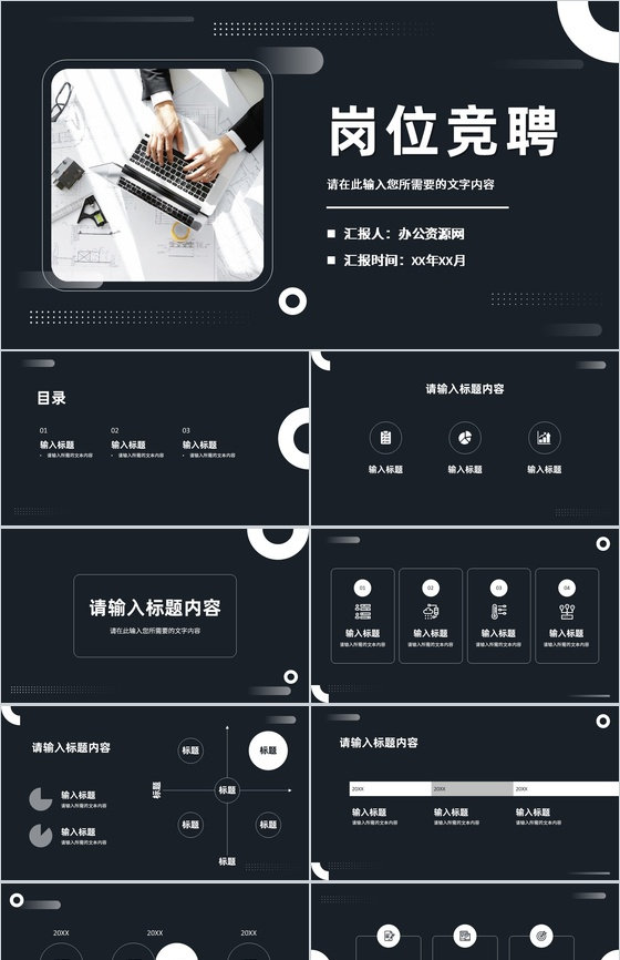 商务风个人岗位竞聘演讲求职应聘自我介绍面试简介PPT模板