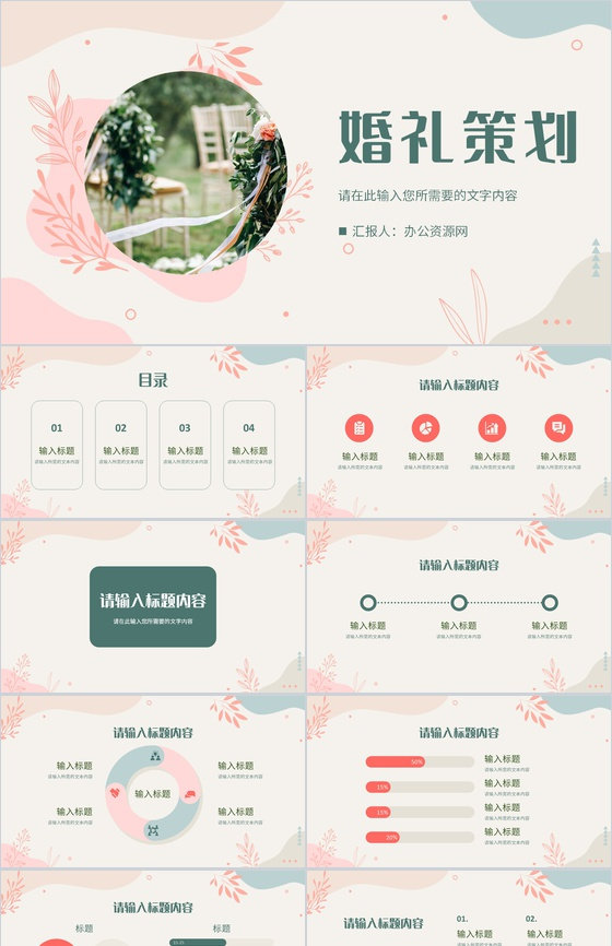 唯美温馨婚礼策划方案总结婚庆活动宣传计划PPT模板