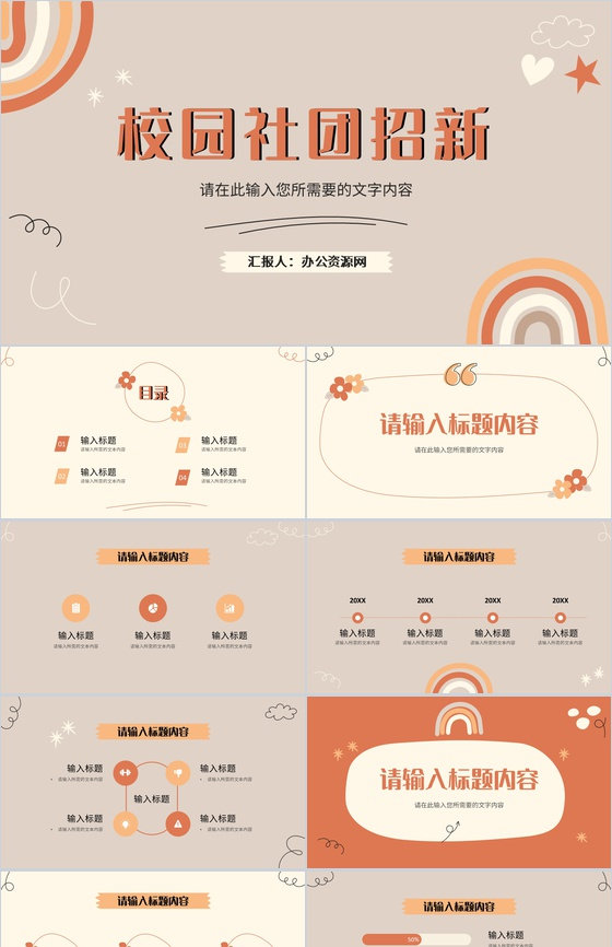 校园社团招新计划方案学生会竞选活动宣传策划PPT模板