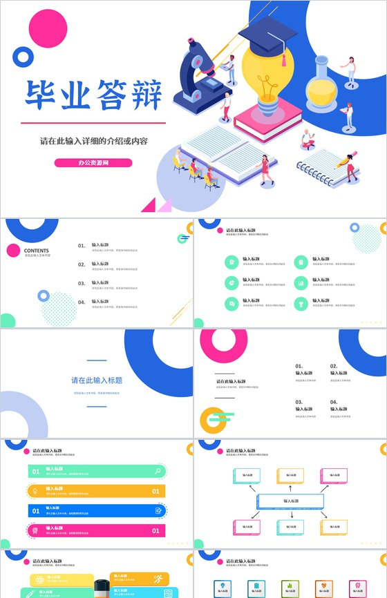 清新简约风格大学毕业论文答辩开题报告创新创业活动宣传演讲PPT模板