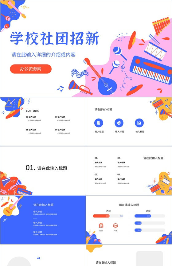 学校大学音乐社社团招新纳新学校社团招新活动策划书策划方案PPT模板