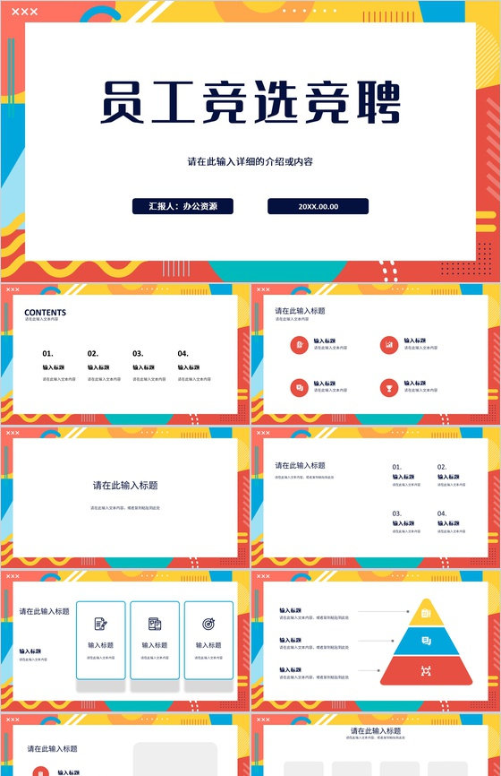 员工竞选竞聘个人简约商务求职应聘自我介绍面试简介PPT模板