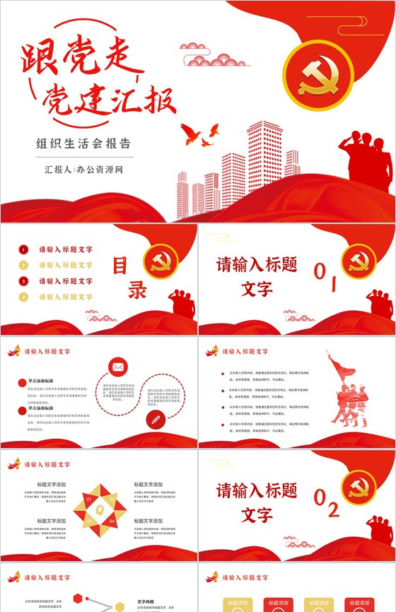 简约党建党风廉政建设工作总结党支部组织生活会内容分享PPT模板