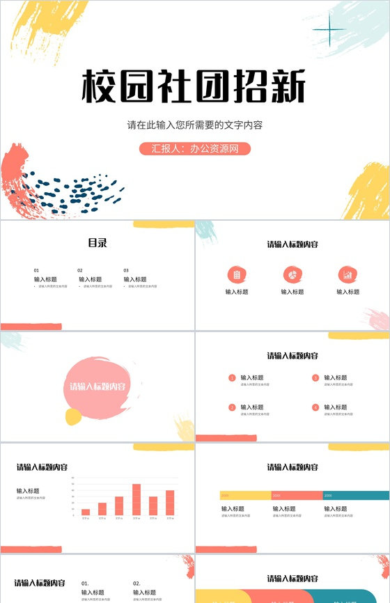 大学校园社团招新工作计划学生会竞选活动方案PPT模板