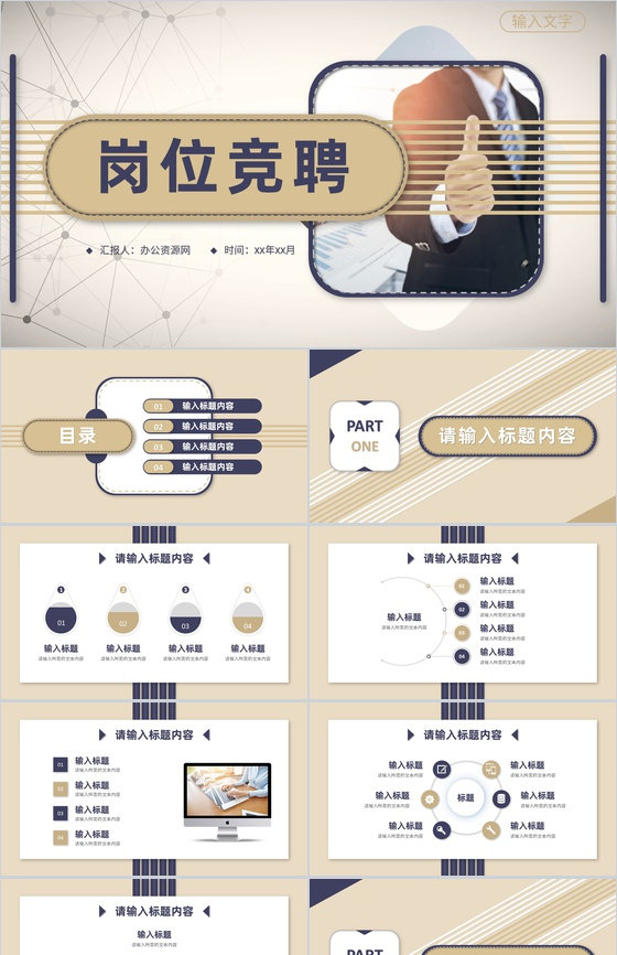 个人求职面试简介岗位竞聘演讲工作成果展示汇报PPT模板
