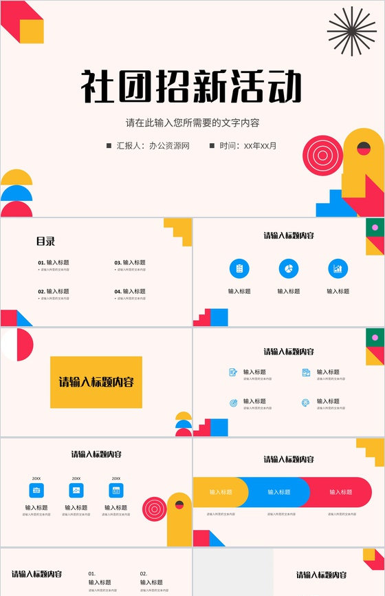 大学社团招新活动宣传介绍学生会部门竞选情况汇报PPT模板