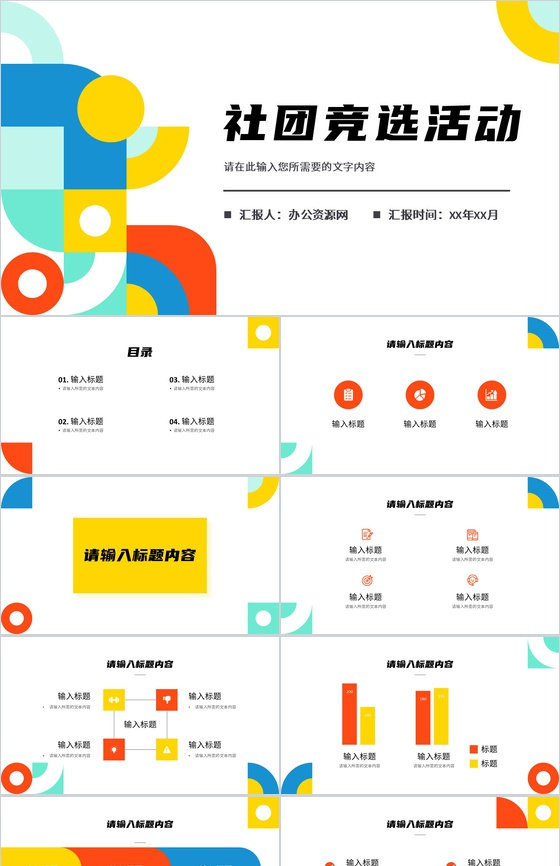 社团部长竞选活动计划大学生学生会干部竞选自我介绍PPT模板