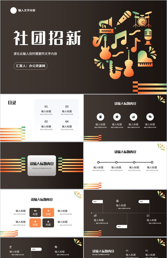 学校音乐社团招新活动宣传学生会换届干部竞选发言演讲稿PPT模板