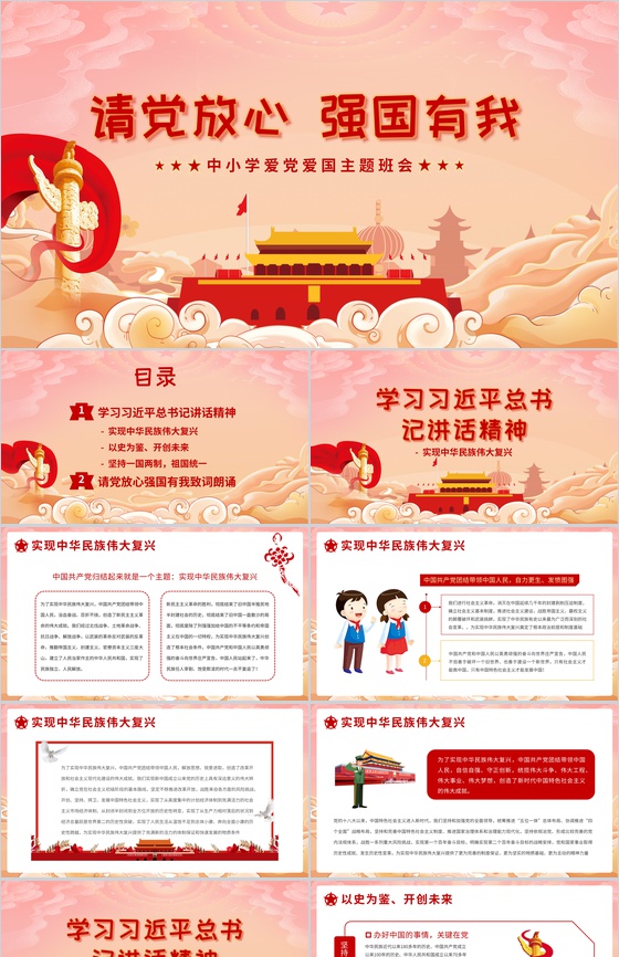 橙色国潮风请党放心强国有我开学第一课教育动态PPT模板