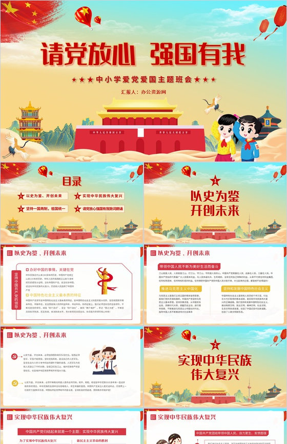 国潮风请党放心强国有我党建爱国主题班会PPT模板