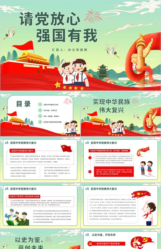 创意中小学生开学第一课请党放心强国有我主题班会爱党爱国教育PPT模板