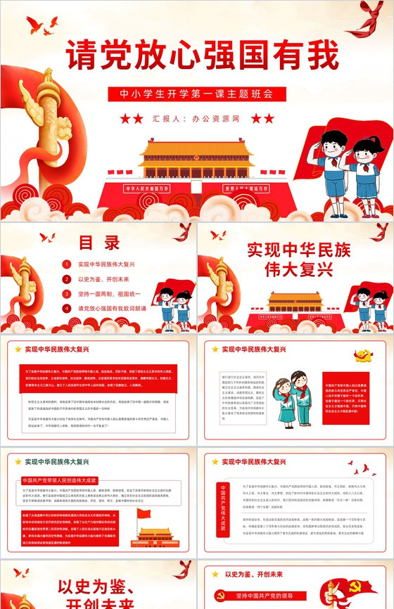 简约党政风请党放心强国有我教育培训红领巾向党主题教育讲座PPT模板