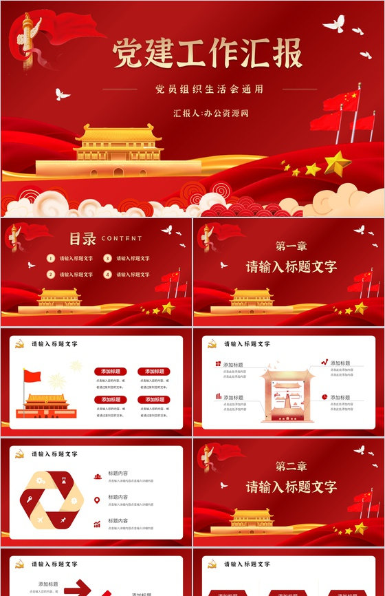 大气党建党风工作汇报工作总结廉政建设党支部组织生活会内容分享PPT模板