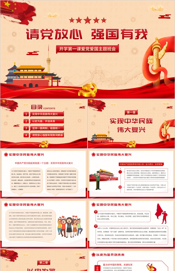 复古请党放心强国有我开学第一课主题班会PPT模板