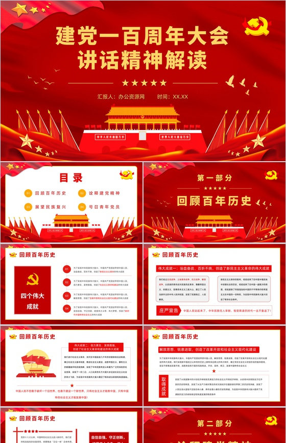 红色建党一百周年大会讲话精神解读爱国爱党主题活动培训讲座PPT模板