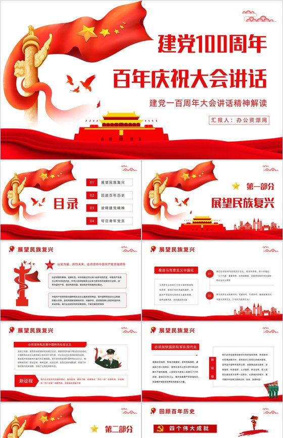 简约庆祝建党一百周年大会讲话精神解读百年知识学习教育培训PPT模板