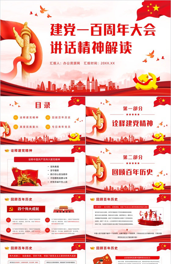 建党一百周年大会讲话精神解读百年党政教育专题讲座PPT模板