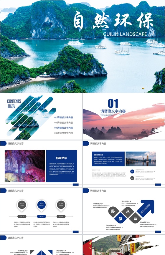 清新大自然绿色环保宣传PPT模板