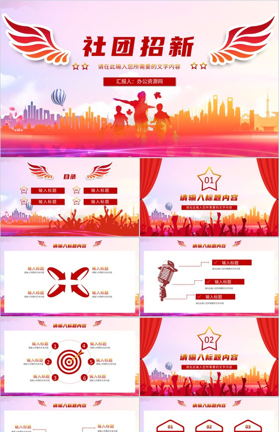 青春活力校园社团招新活动宣传学生会部门竞选方案PPT模板