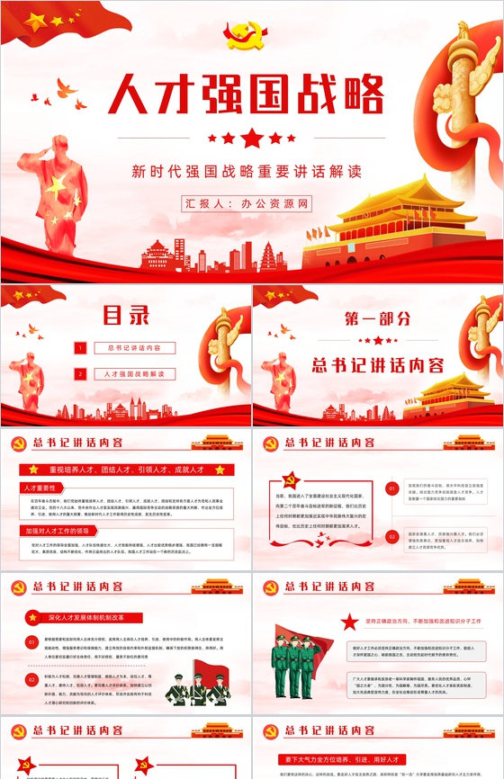 创意深入实施新时代人才强国战略加快建设人才强国专题教育培训讲座PPT模板