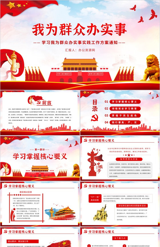 学习我为群众办实事实践活动工作方案通知PPT模板