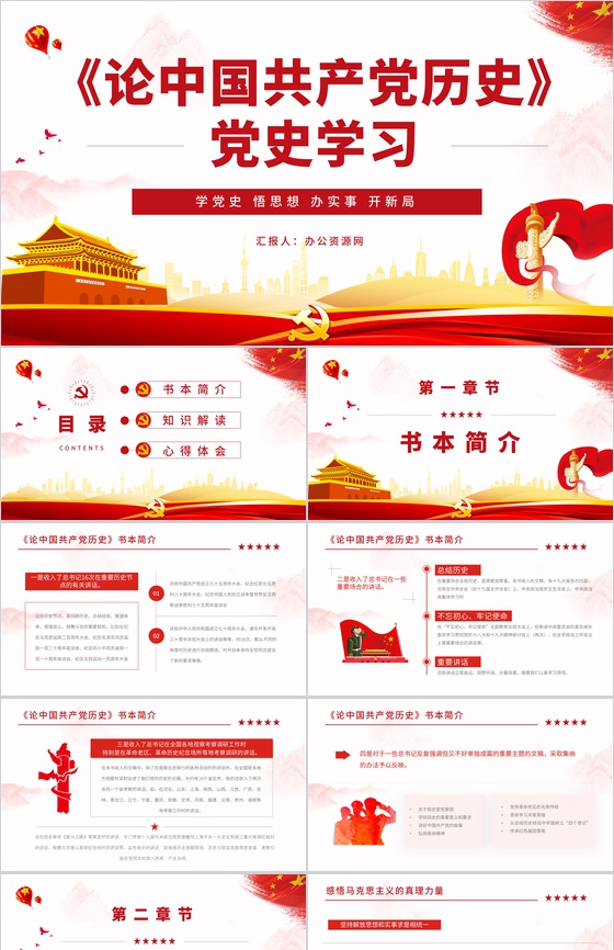 党史学习学四史《论中国共产党历史》学习领会党史学习教育动员大会重要讲话专题PPT模板