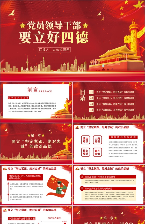 大气党风廉政党员领导干部要立好四德PPT模板