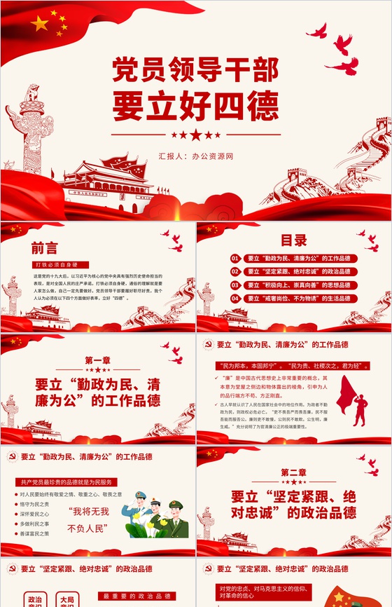 党建党政党员领导干部要立好四德专题党课PPT模板