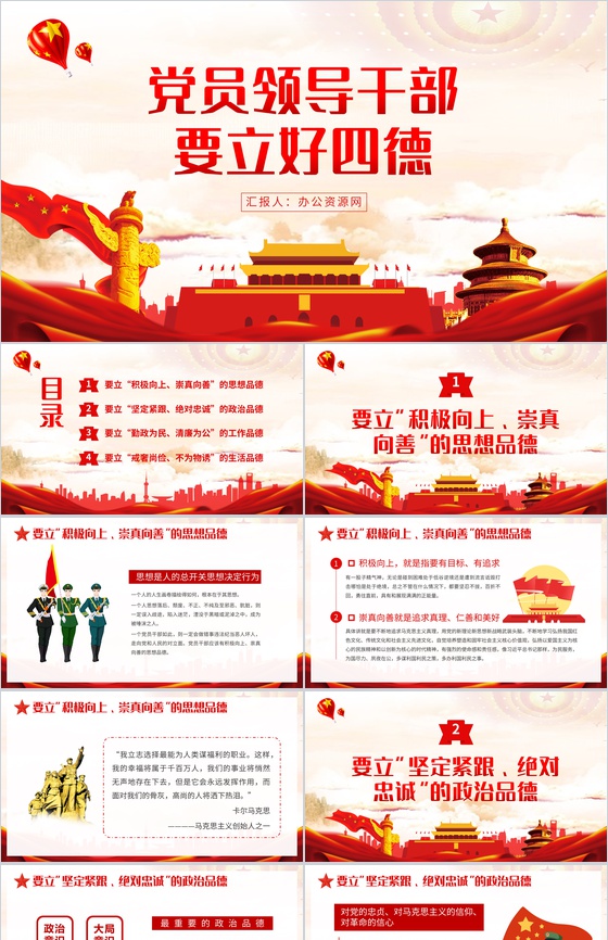 党员领导干部要立好四德党建党风宣传PPT模板