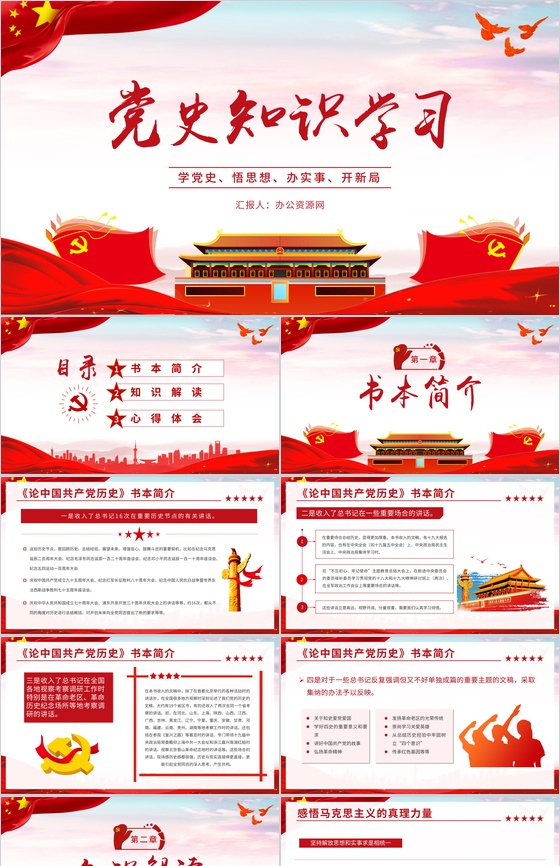 党课学四史《论中国共产党历史》培训讲座党史学习心得体会PPT模板