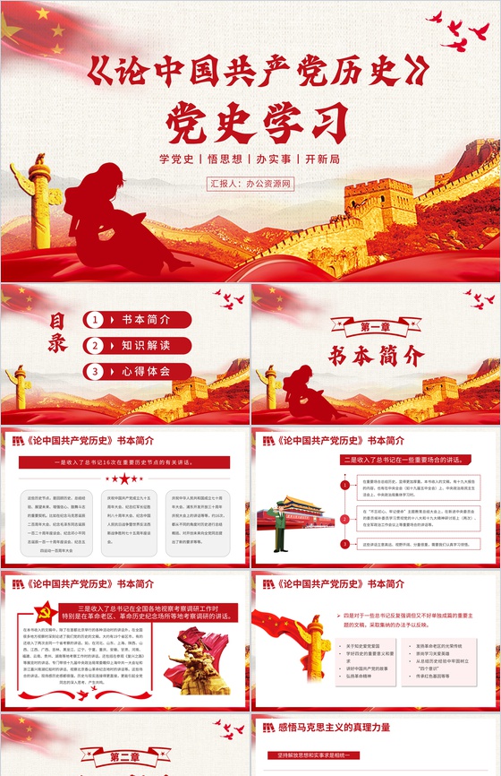 党员党史学习必读《论中国共产党历史》学四史专题讲座教育培训PPT模板