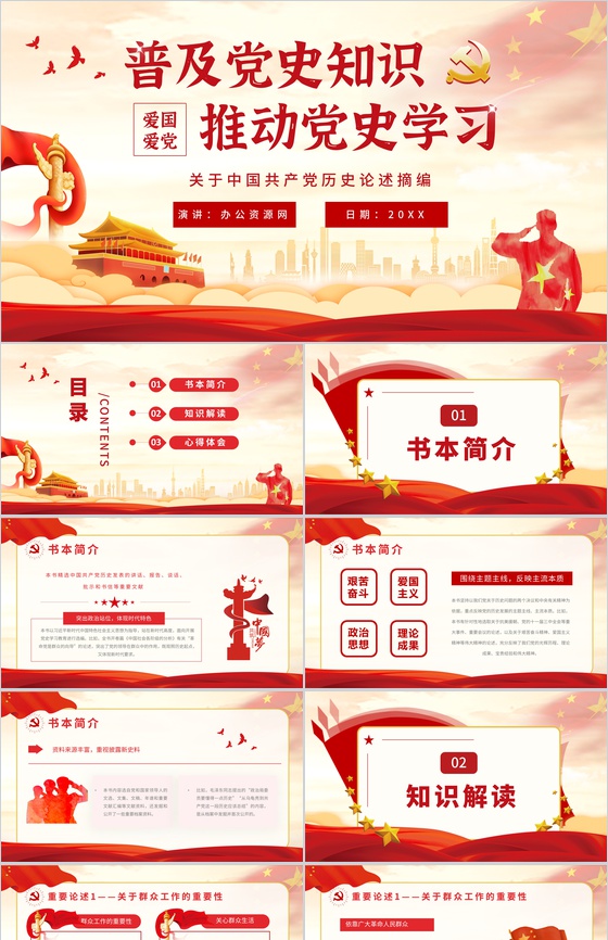 基层党史学习《关于中国共产党历史论述摘编》书本概要及主要精神解读学四史爱国教育讲座PPT模板