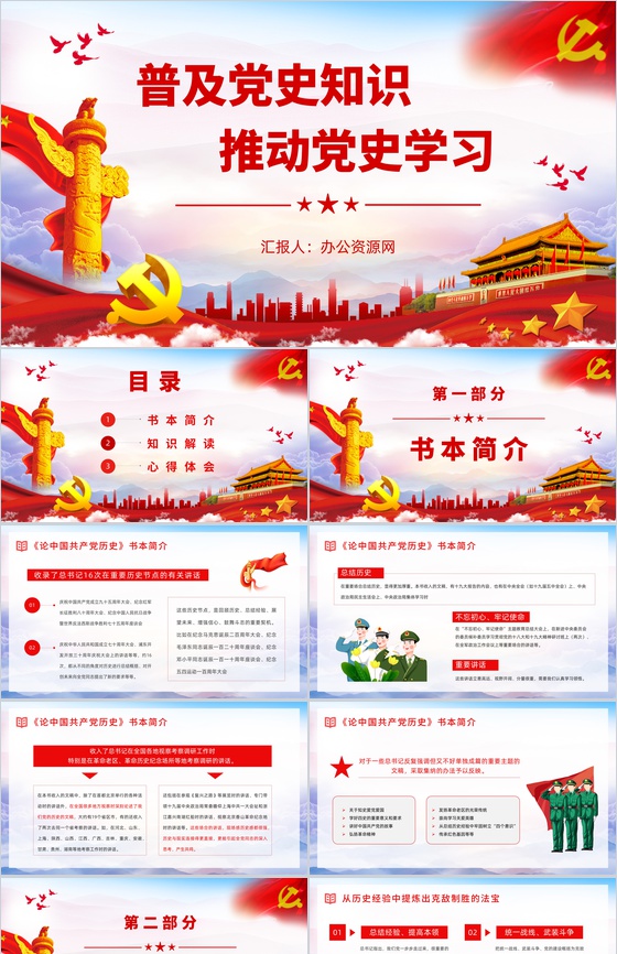 党政风党史学习《论中国共产党历史》党员学四史心得体会分享交流PPT模板