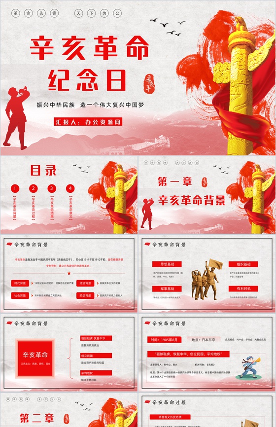 10月10日辛亥革命110周年纪念日活动宣传学校教育培训PPT模板