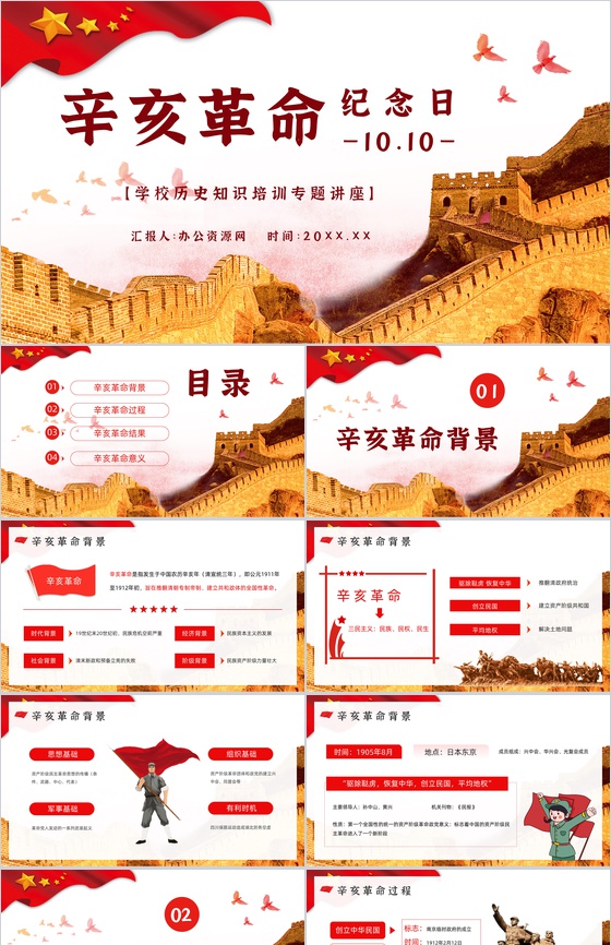 纪念辛亥革命110周年主题活动宣传中国历史知识解读讲座PPT模板