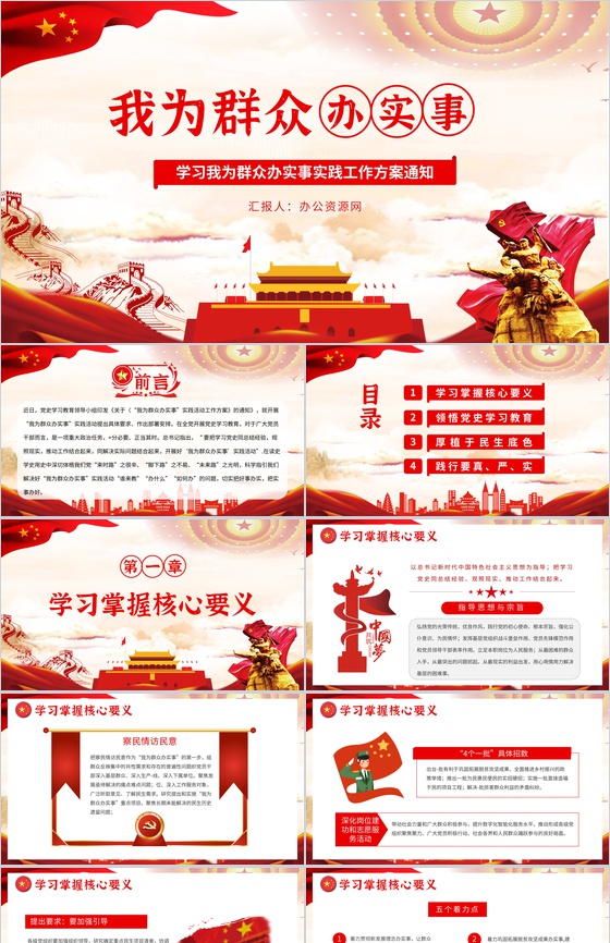 大气党政风我为群众办实事活动方案通知PPT模板