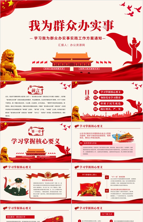 党政党建我为群众办实事实践活动工作方案PPT模板