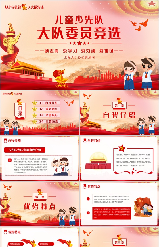 卡通小学儿童少先队员大队委员竞选自我介绍PPT模板